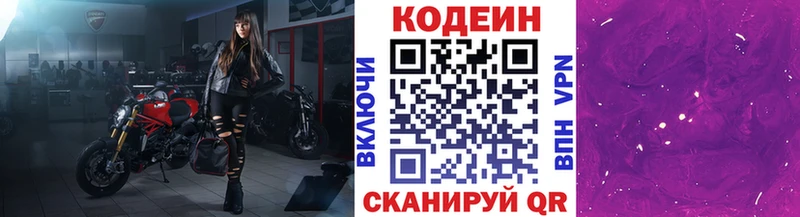 Купить  Россошь  Codein напиток Lean (лин) 